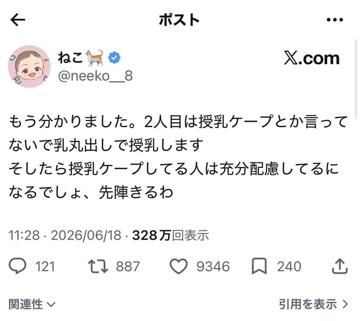４児の母40歳女優「授乳NG」の飲食店に困惑「そういう事を気にするお店は…」