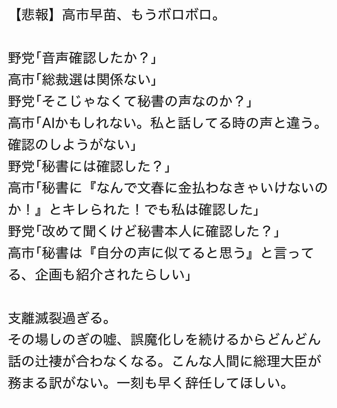 高市総理は「だるっ」と呟いていません…内閣広報官XがSNS拡散情報を否定