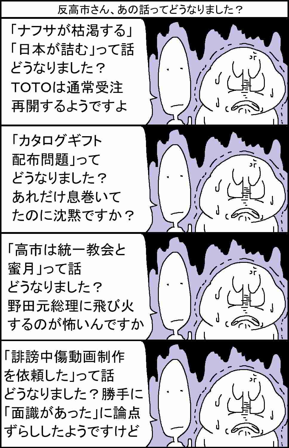 高市総理は「だるっ」と呟いていません…内閣広報官XがSNS拡散情報を否定