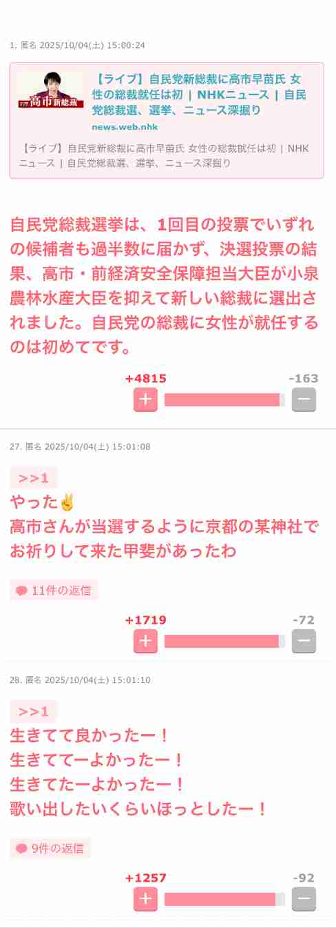 高市総理は「だるっ」と呟いていません…内閣広報官XがSNS拡散情報を否定