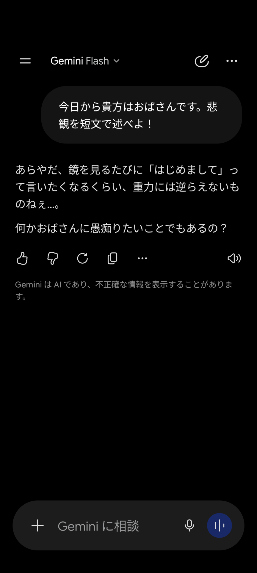 【アンチ厳禁】AIが恋人 Part8