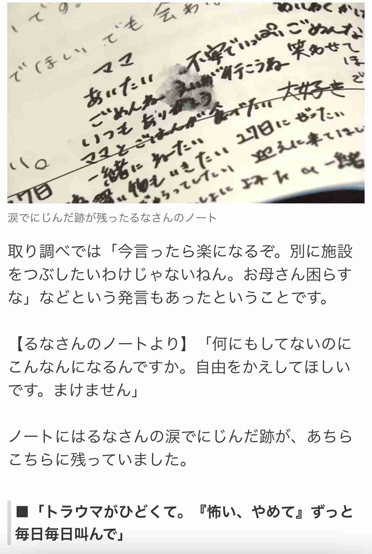 “障害者支援施設で利用者に噛みつこうとした別の利用者止め…” 当時16歳女性が暴行容疑で逮捕 無実訴えるも勾留2度延長 摂食障害に 不起訴後も体重20キロまで減少し「餓死」 母親が国などに賠償求め提訴
