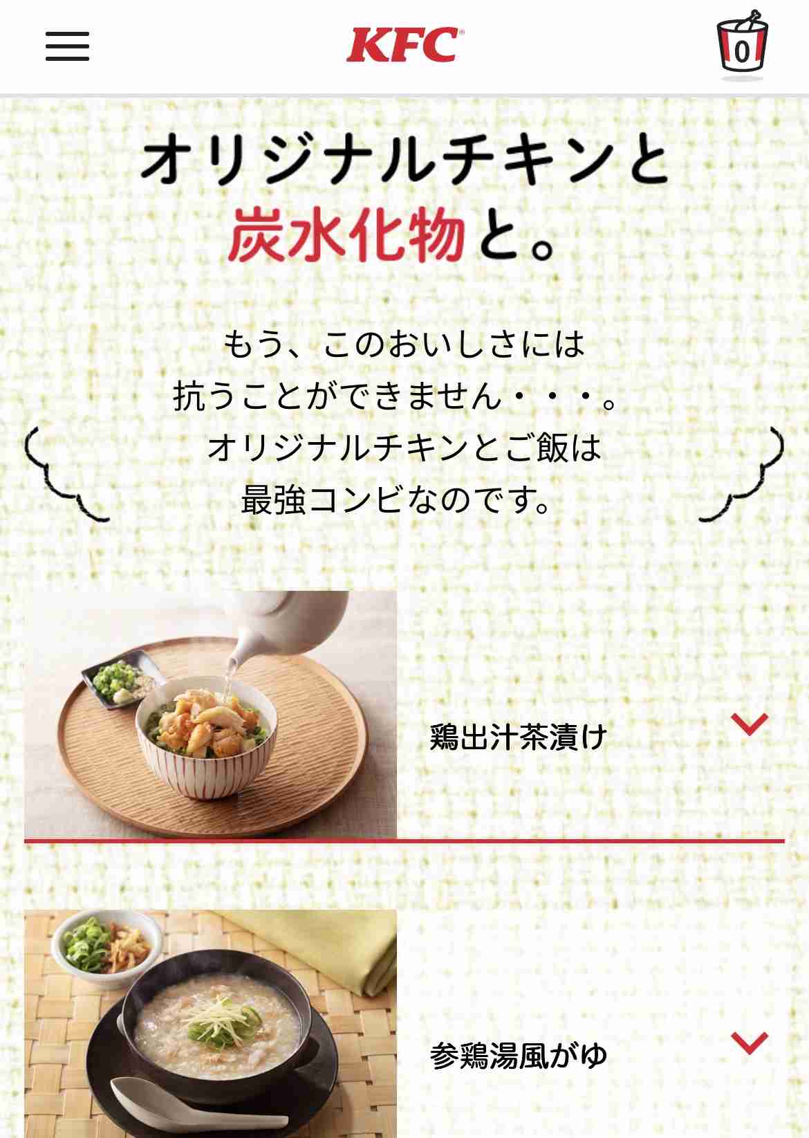 ケンタッキーフライドチキンは白米と合わない