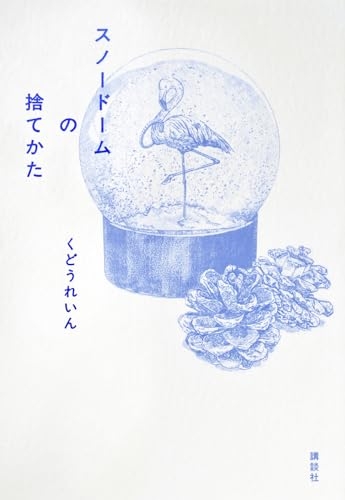 家にある捨てるのも面倒なもの