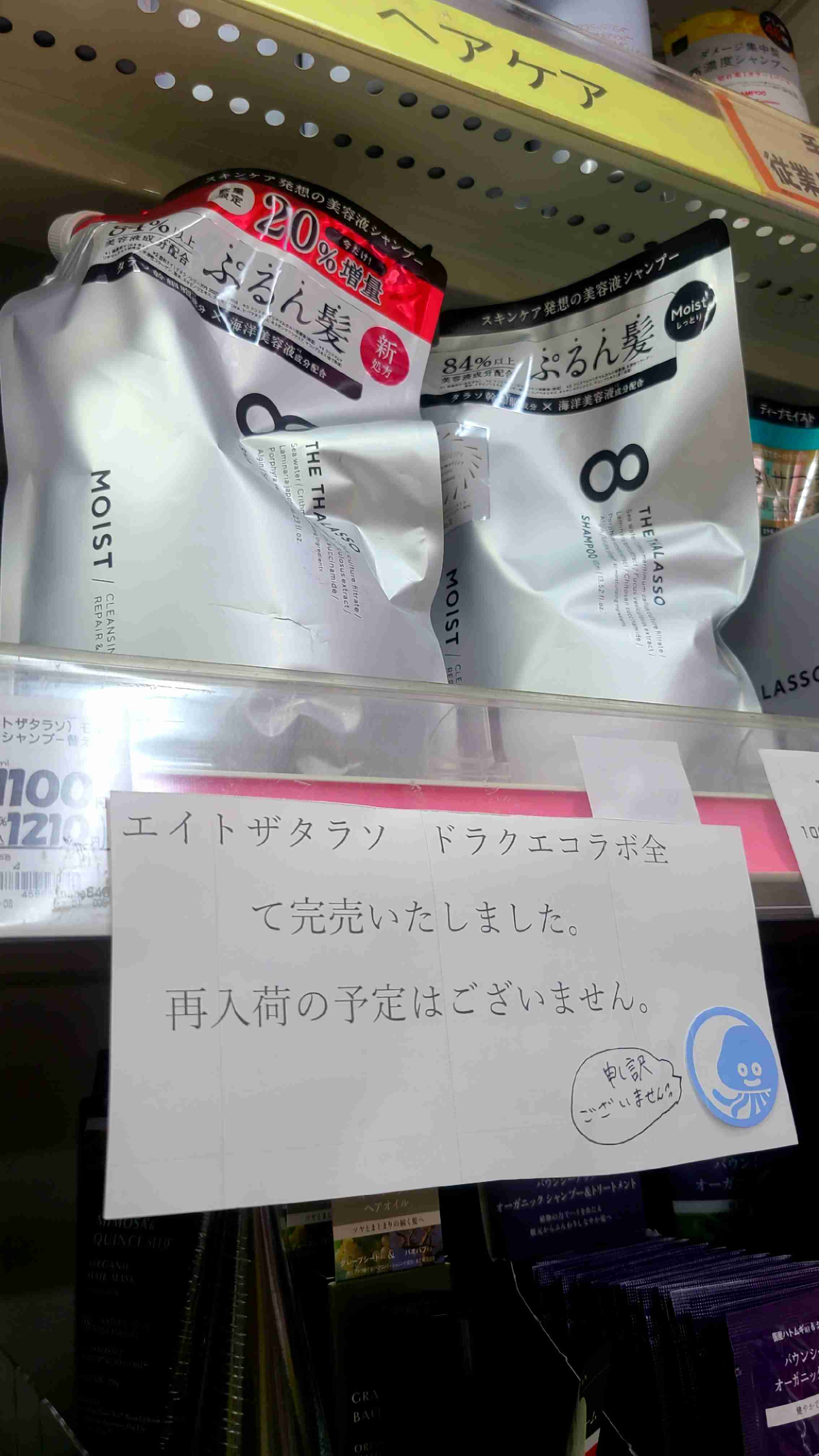 「秒殺だった…」『ドラクエ』ホイミスライムのヘアケアアイテム、ECサイトで即売切れ ファンから嘆きの声