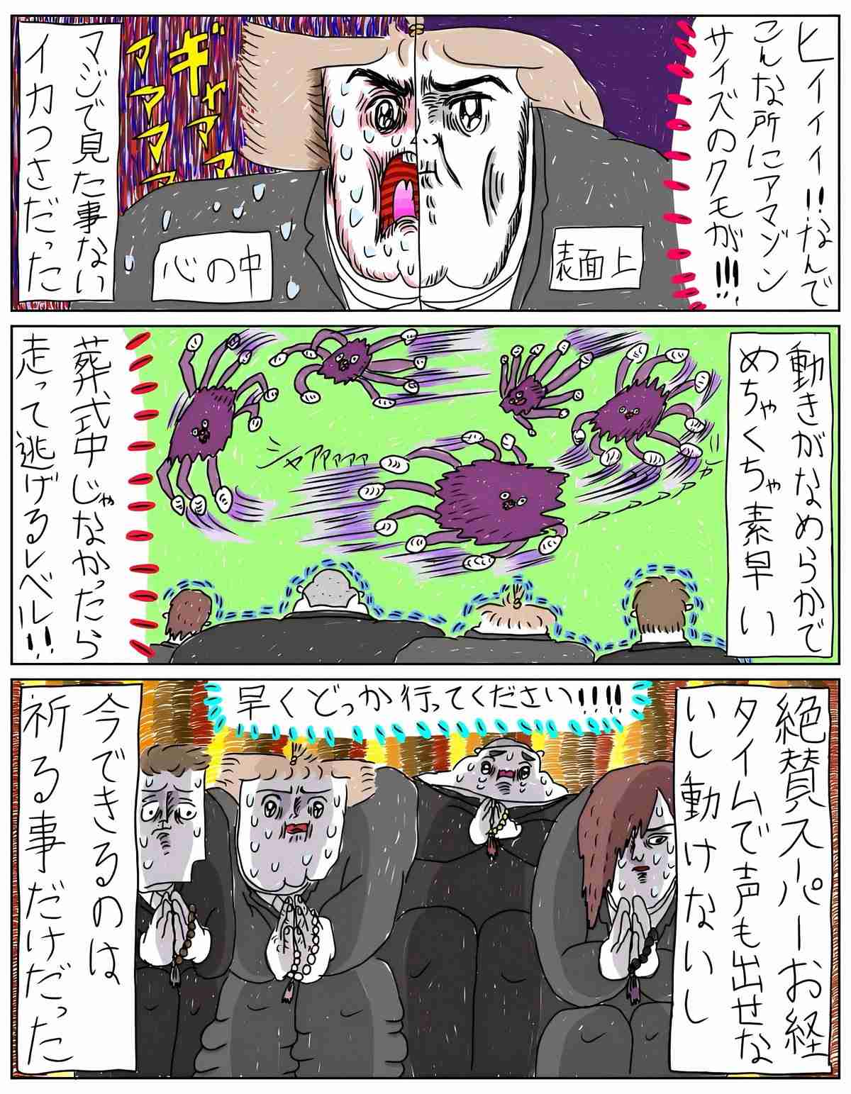 お葬式で揉めた・苦労した人