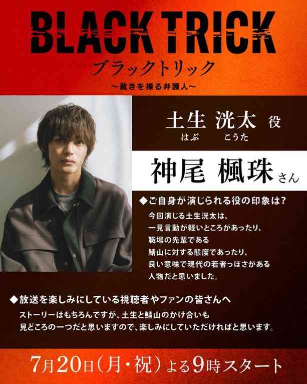 志田未来、5年ぶりの月9で初ヒロイン!「ブラックトリック」でGACKTと初共演