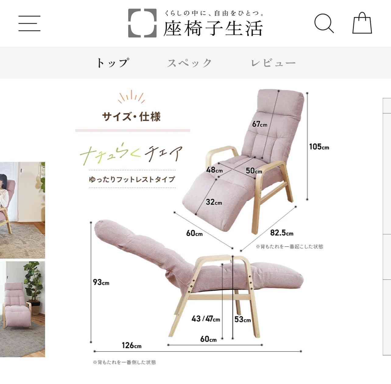 座椅子を愛用している方