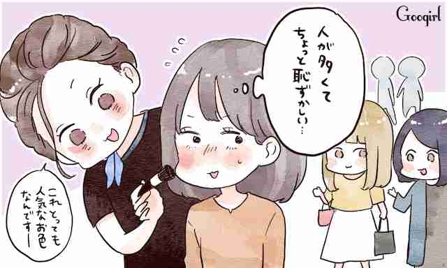 ベースはデパコス!という方