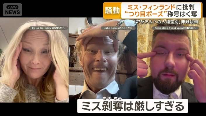 カメラに映り込んだ「東洋人蔑視」のしぐさ…メキシコ戦での「人種差別ポーズ」、韓国ユーチューバーが被害