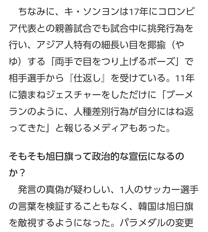カメラに映り込んだ「東洋人蔑視」のしぐさ…メキシコ戦での「人種差別ポーズ」、韓国ユーチューバーが被害