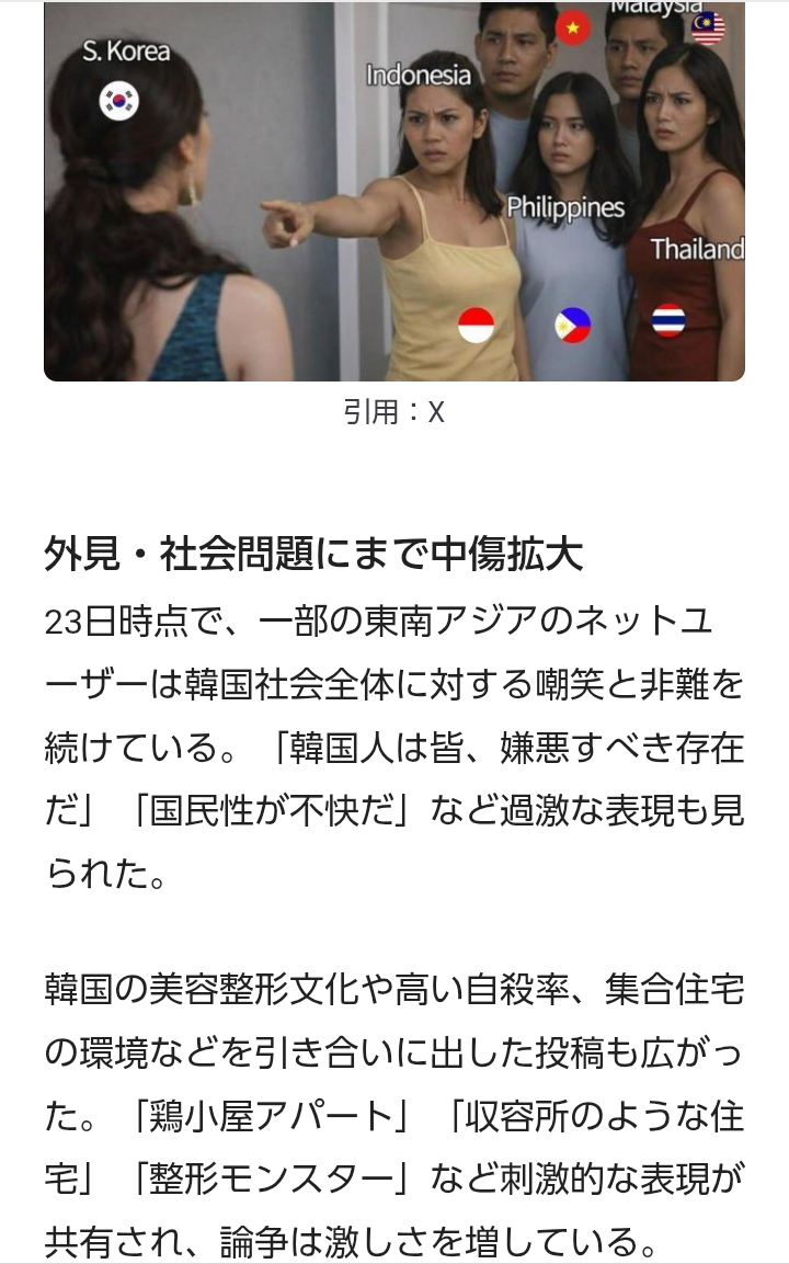 カメラに映り込んだ「東洋人蔑視」のしぐさ…メキシコ戦での「人種差別ポーズ」、韓国ユーチューバーが被害
