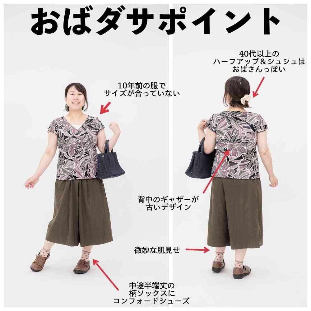 体型カバー系コーデの例