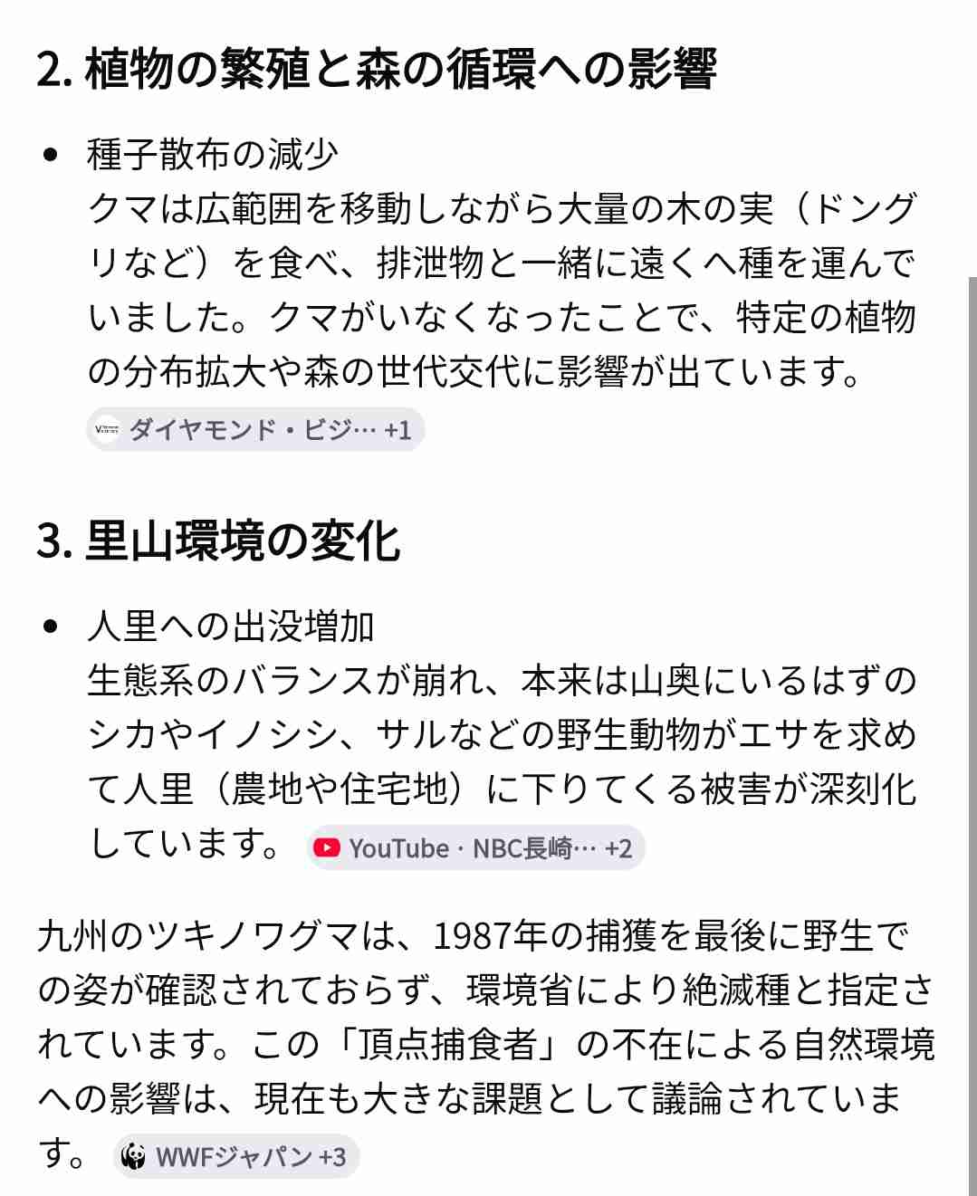 四国で「ツキノワグマ」が絶滅の恐れ　最新調査で25頭確認・高知は9頭　生息域把握し「共存」目指す