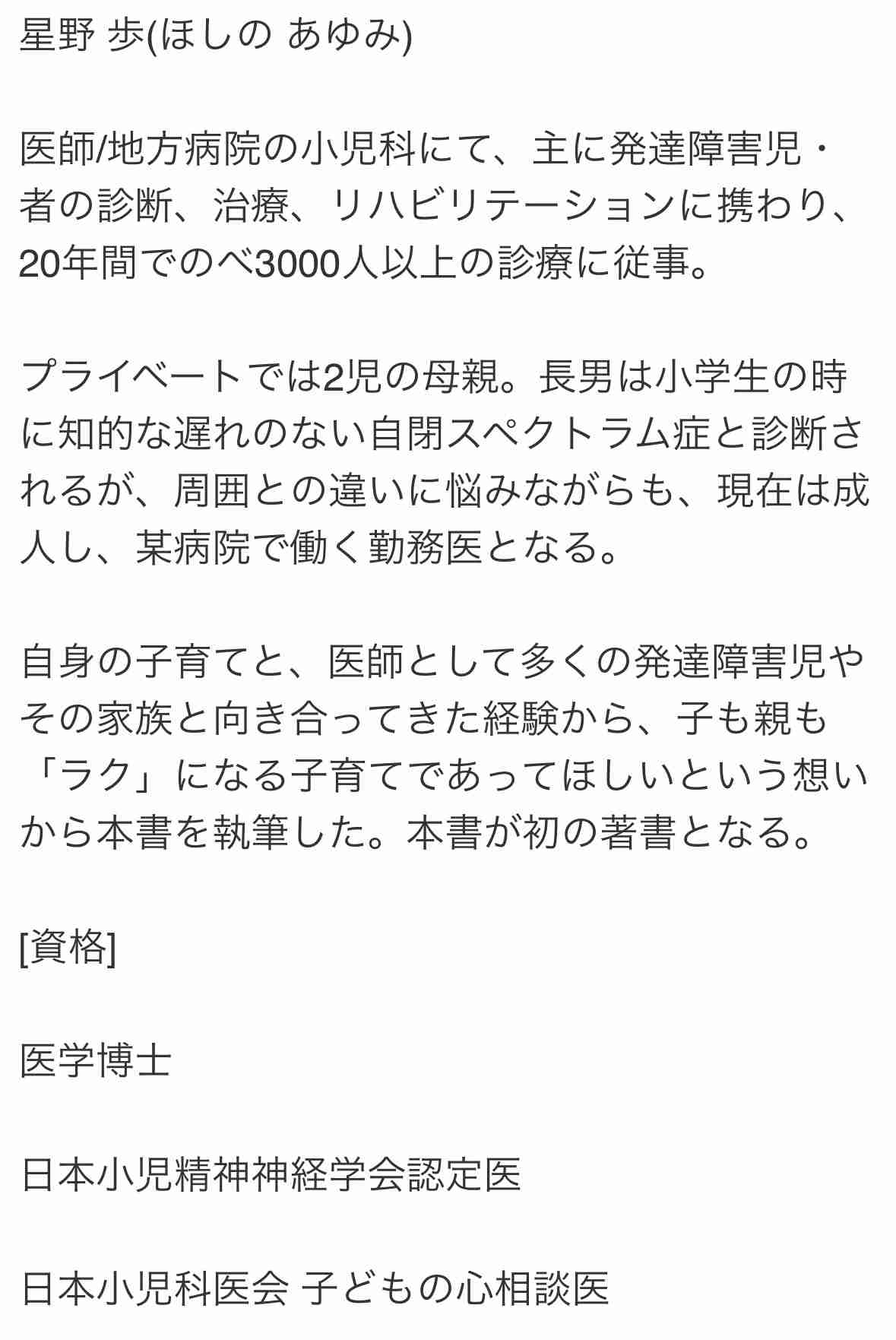 「急増している発達障害だが…」“普通の子”を願うほど苦しくなる。3000人を診た医師が指摘する、親が陥りやすい思い込み