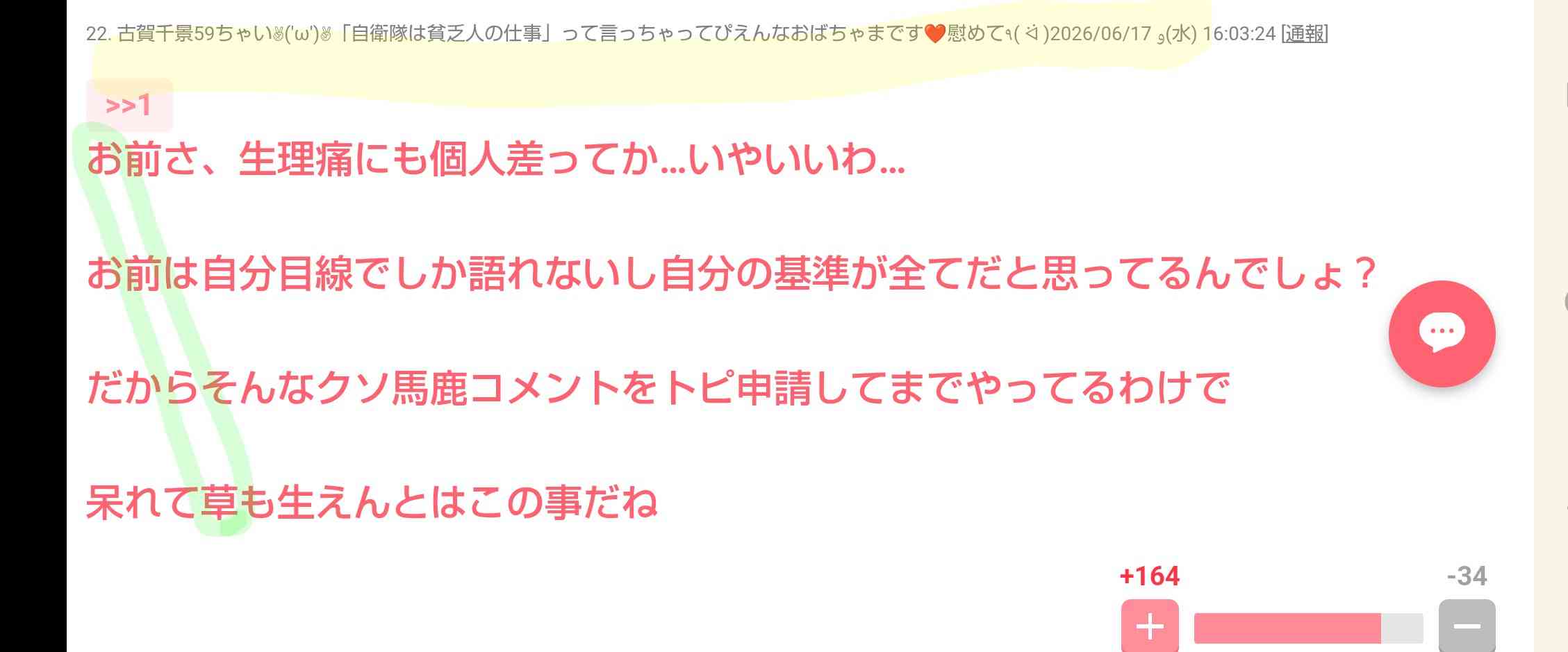 生理痛酷いなら対策しろと思う