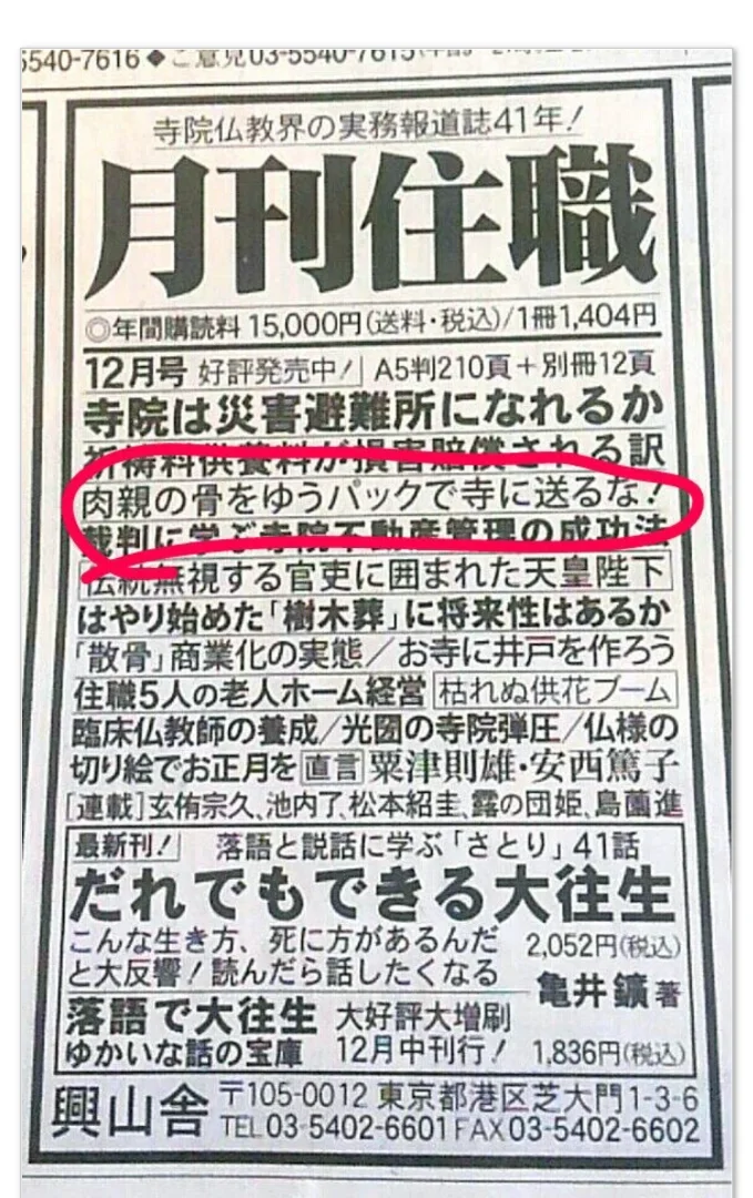 雑誌『月刊住職』の特集「AIに戒名を作らせて何が問題か」の内容が気になる