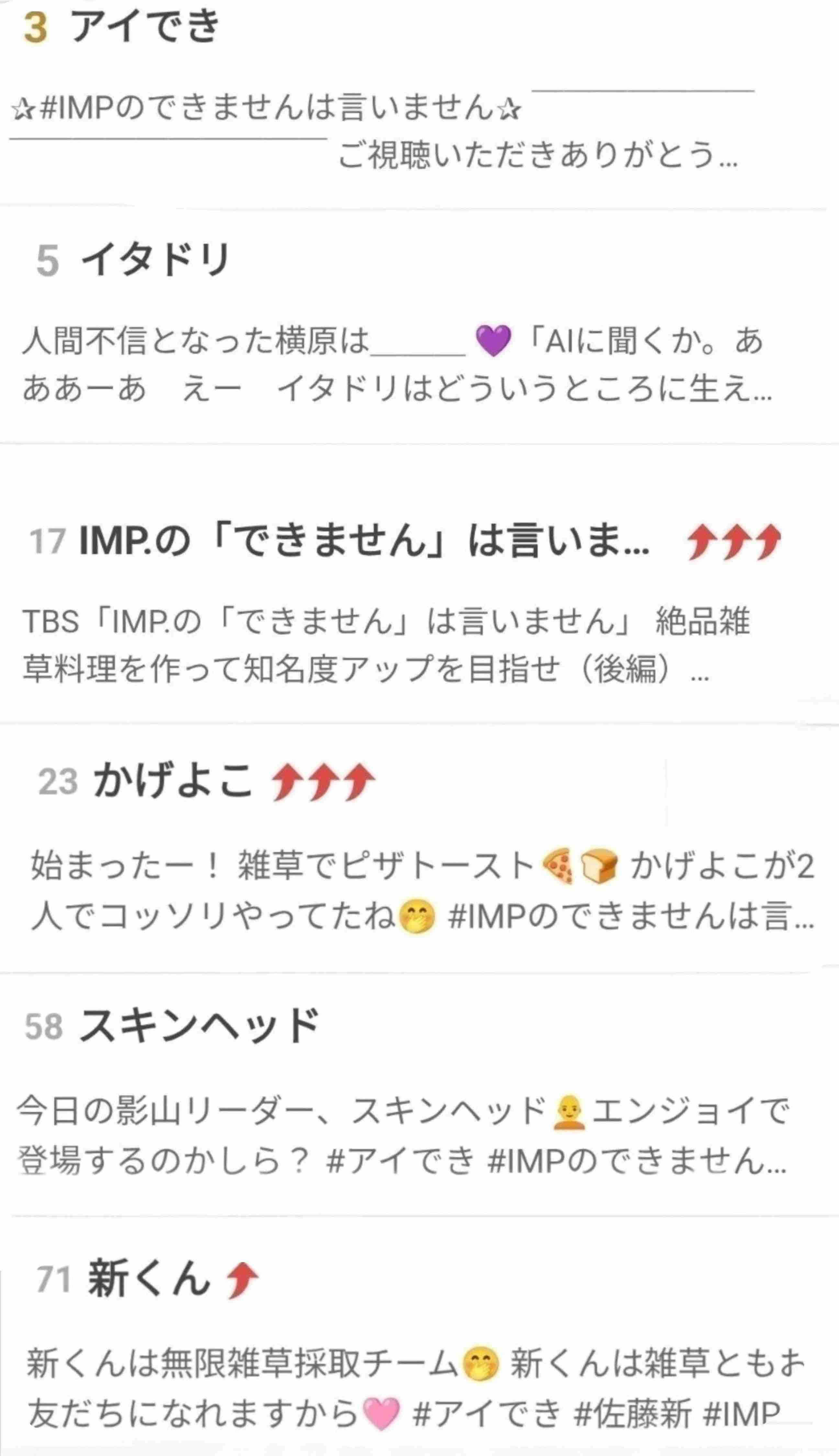 IMP.を平和にめでよう【part.33】