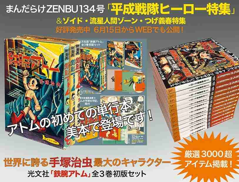『鬼滅の刃』1巻が42万円で落札…“初版”漫画の高騰が止まらない 背景に海外勢の市場参入「仮想通貨に似ている」専門家解説