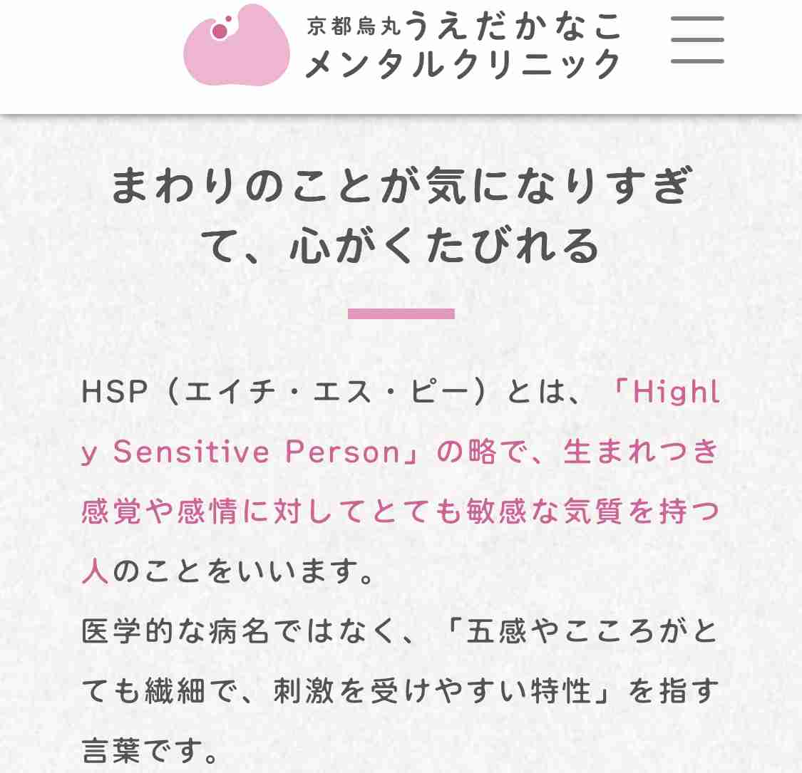 HSPで生きづらい