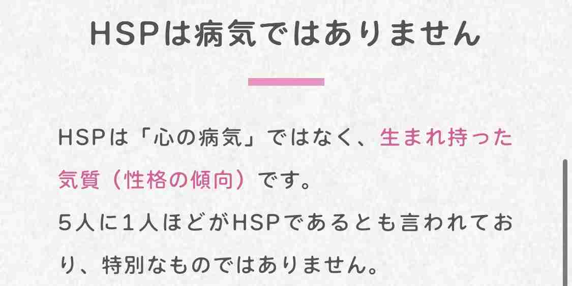 HSPで生きづらい