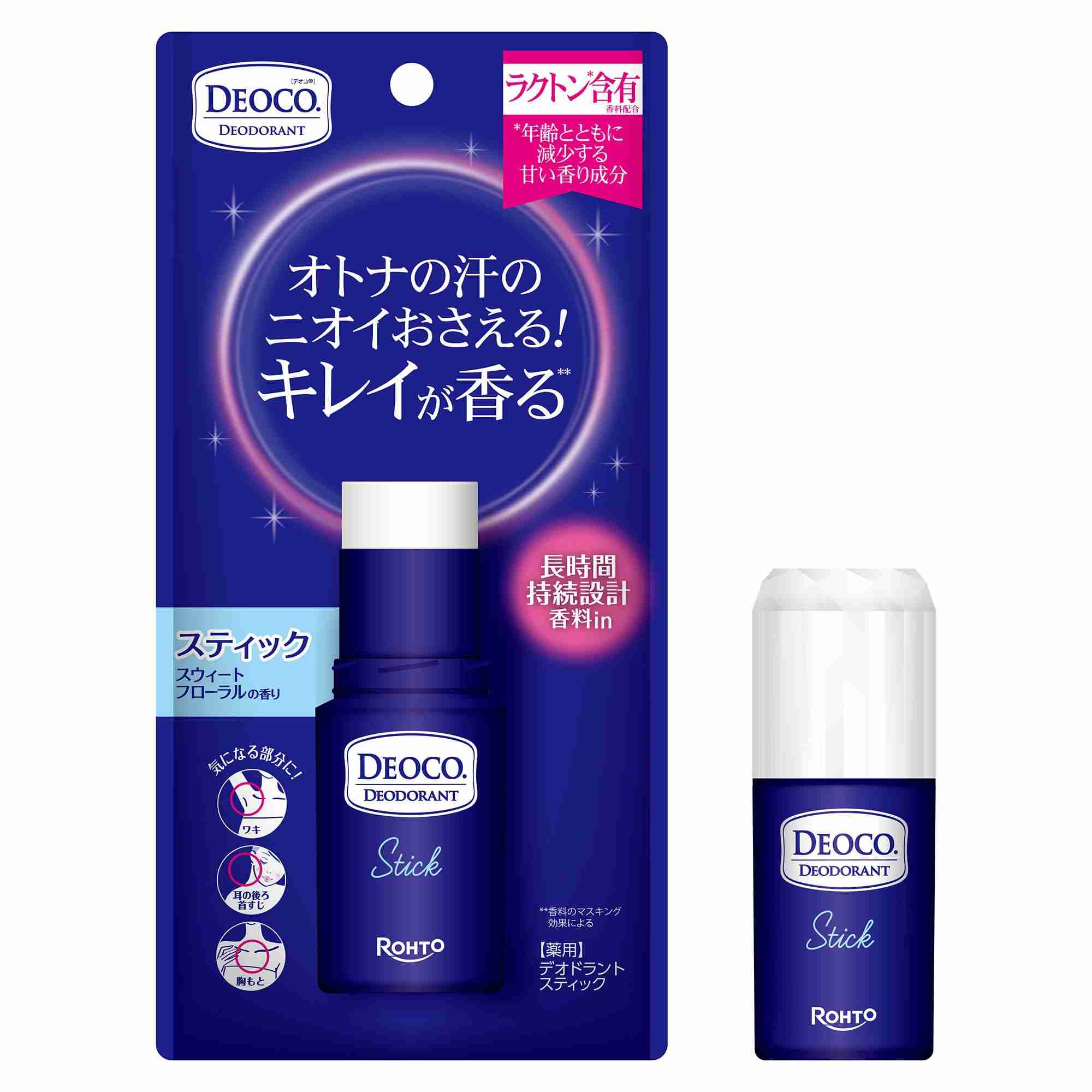 デオコのスティックタイプデオドラント