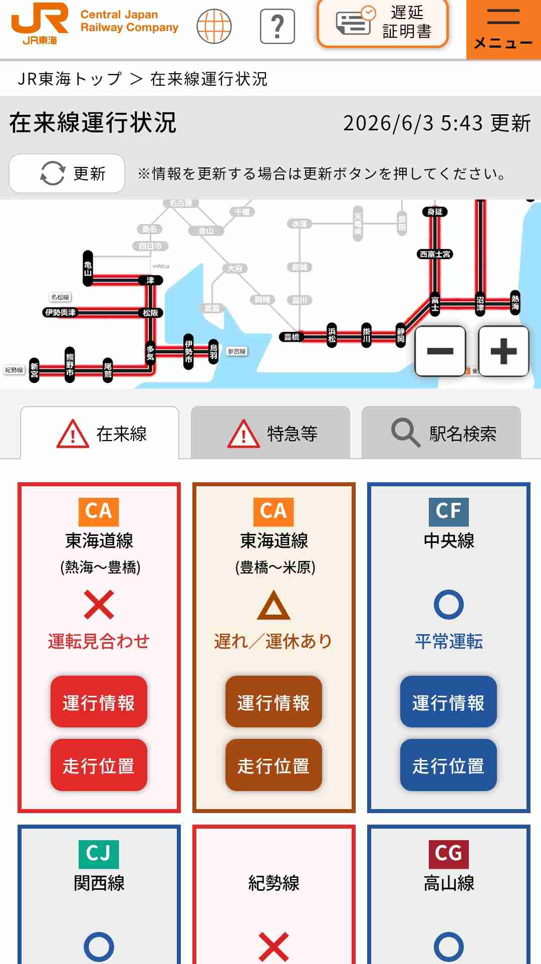 台風6号【情報共有】