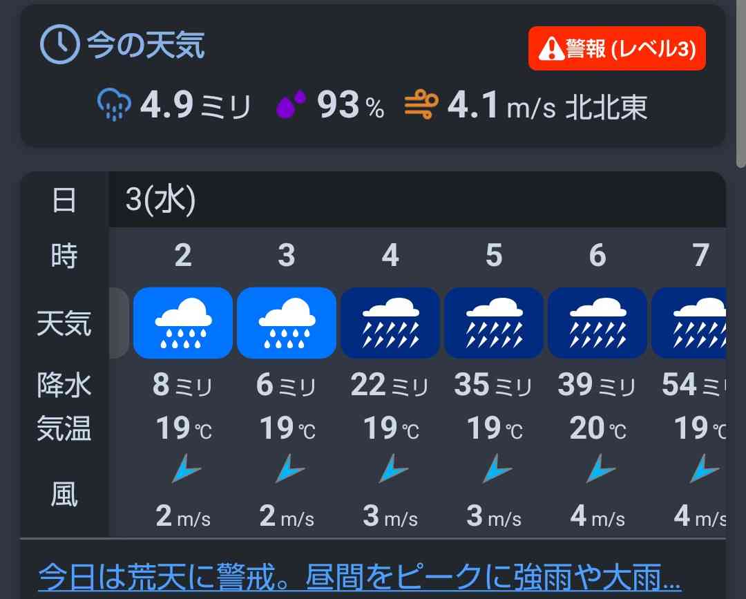 台風6号【情報共有】