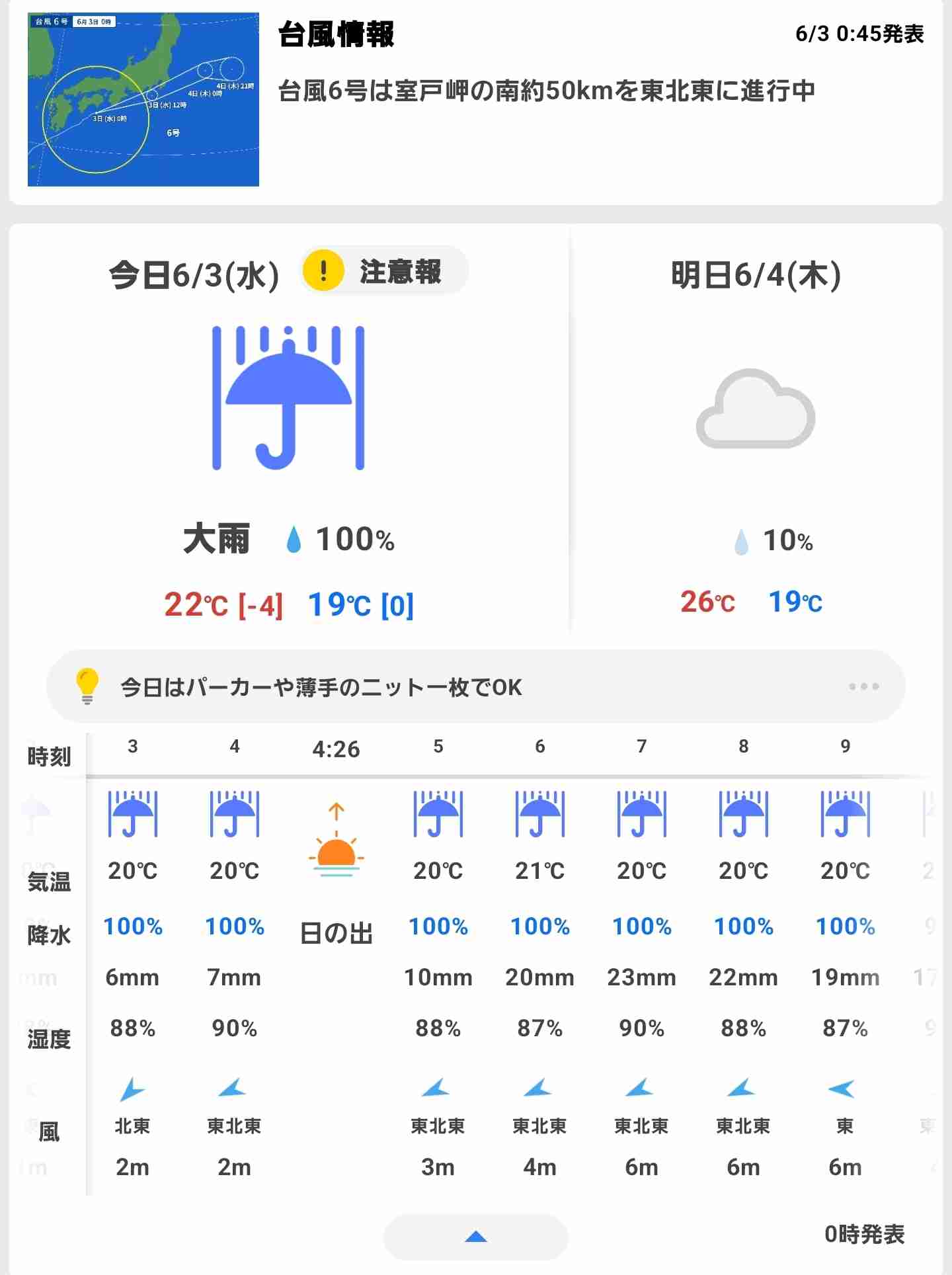 台風6号【情報共有】