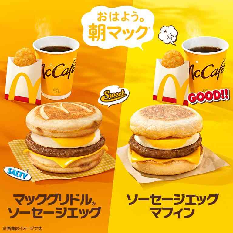 朝マックが好き
