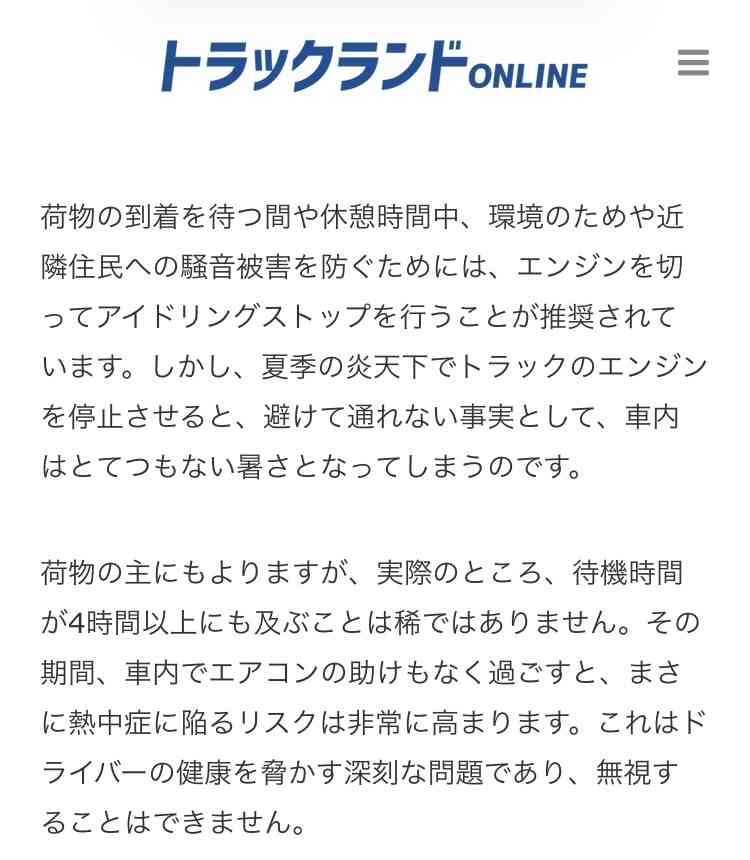 「SK-IIって滋賀に工場あるんだ」とマップを調べたら、トラック運転手たちの悲痛なクチコミが多数…製品だけでなく、物流現場への対応もブランド価値を左右しうる話