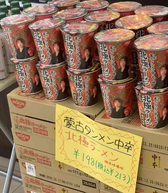 蒙古タンメン中本ファン集まれ！