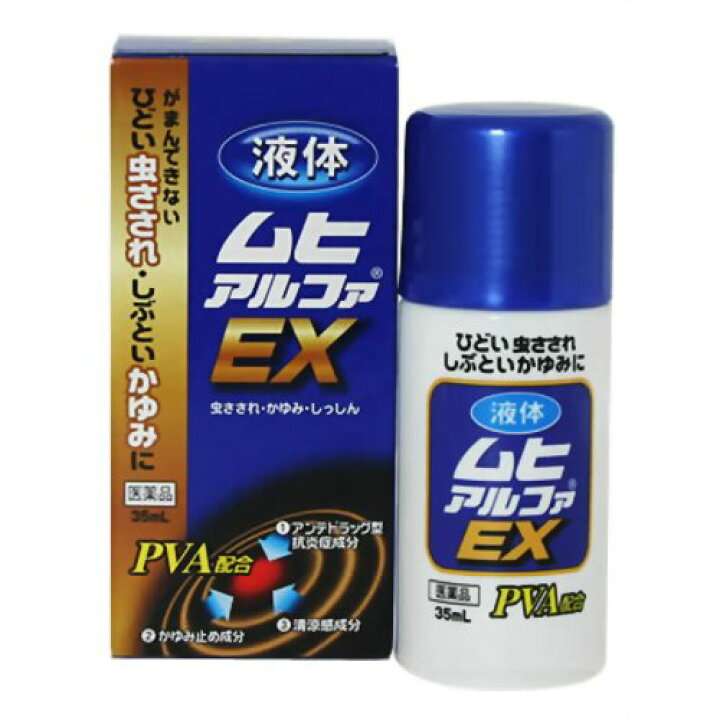 虫刺されの薬のおすすめ