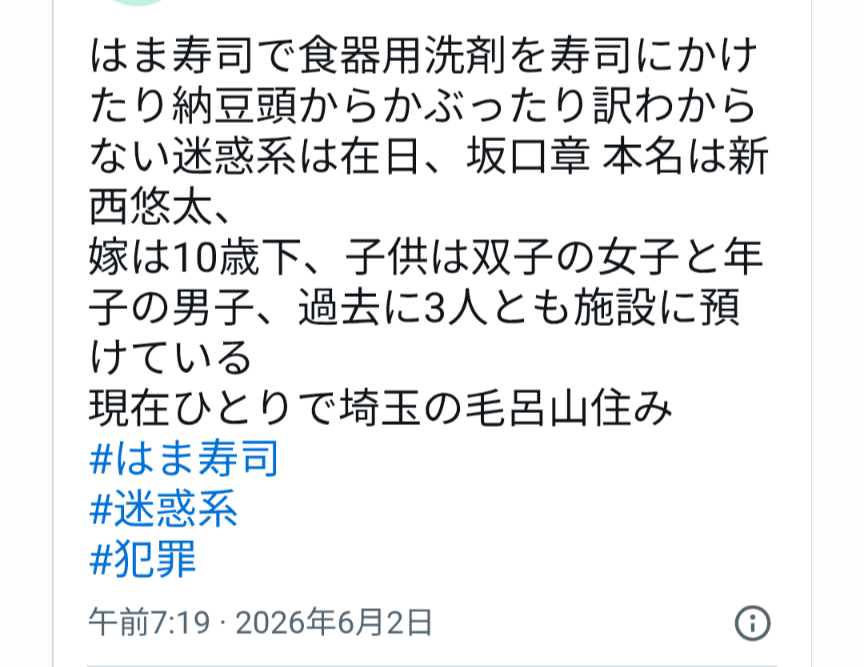 はま寿司“迷惑動画”の容疑者　妻に「やっちゃった。捕まるかもと…」「なんかごめんねって」　逮捕前に“謝罪動画”も