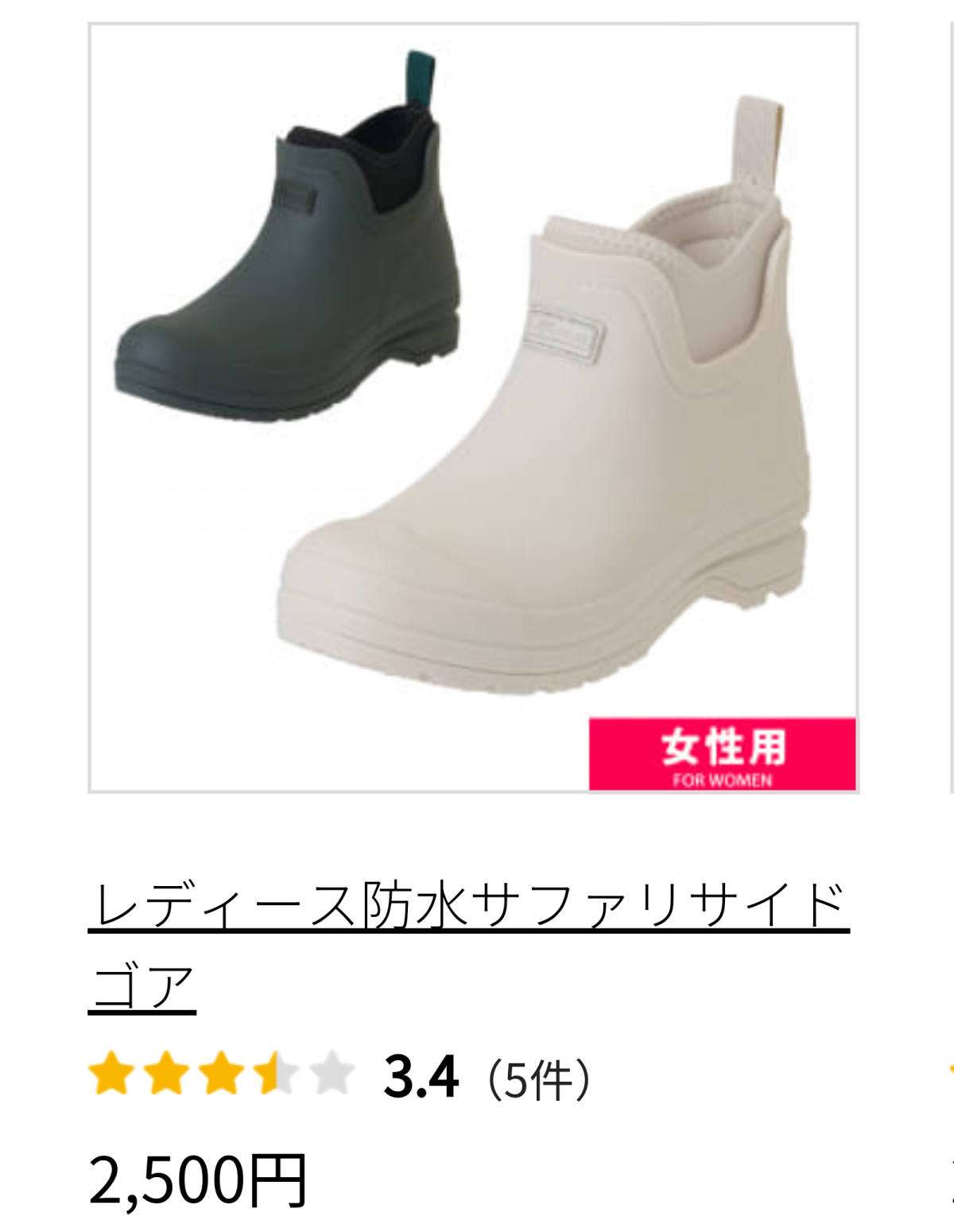 レインシューズ