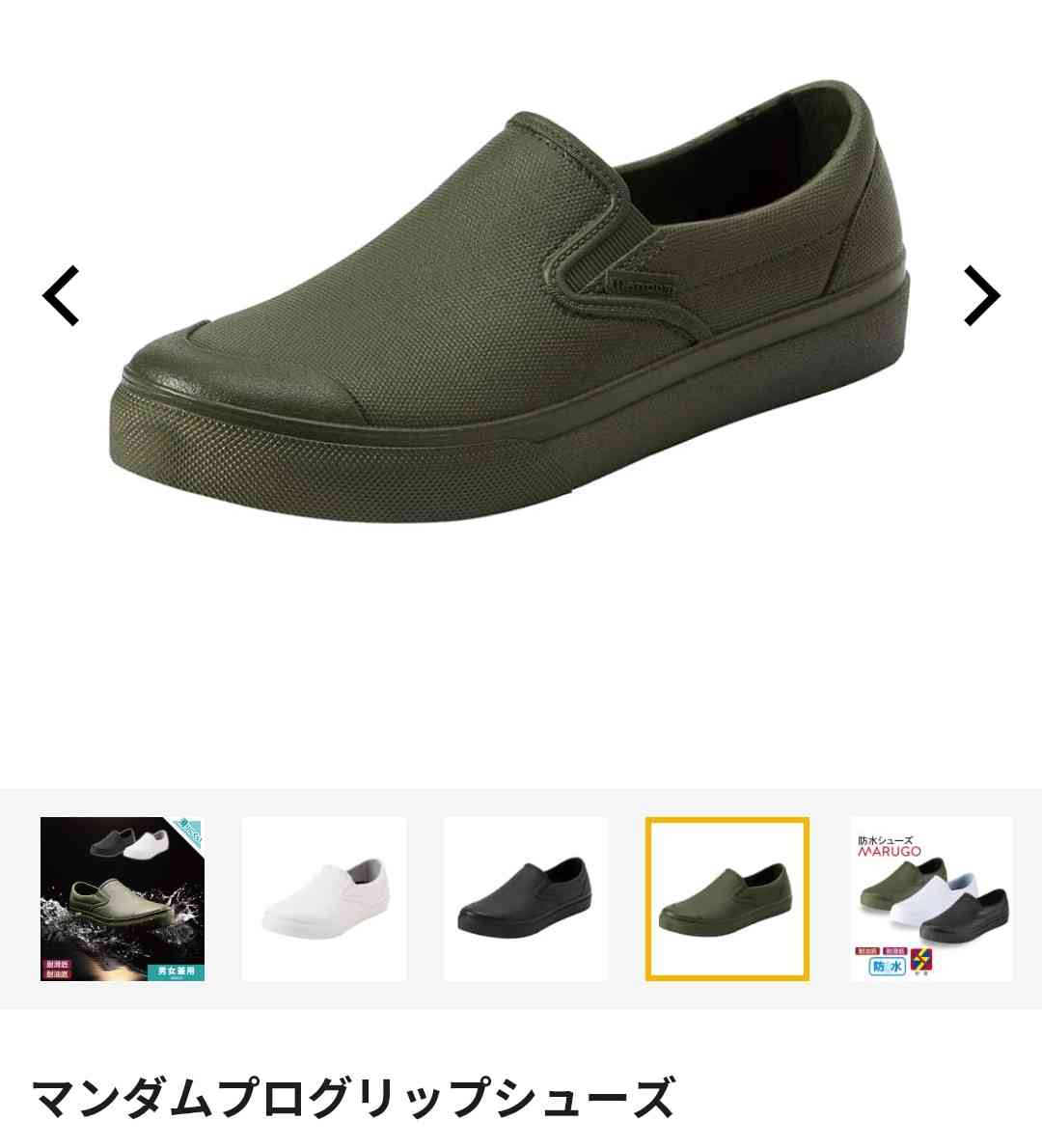 レインシューズ