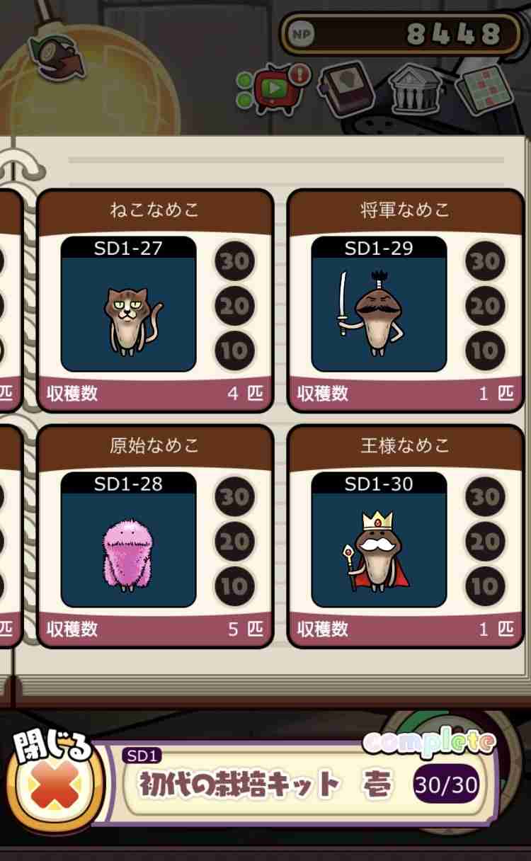 なめこシリーズやってる人！🍄📱