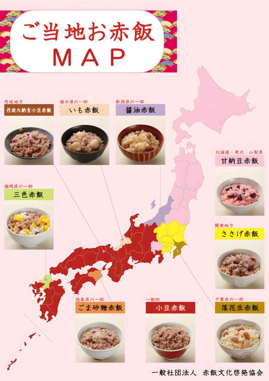 ㊗️あなたの街の「お赤飯」教えて!🎊