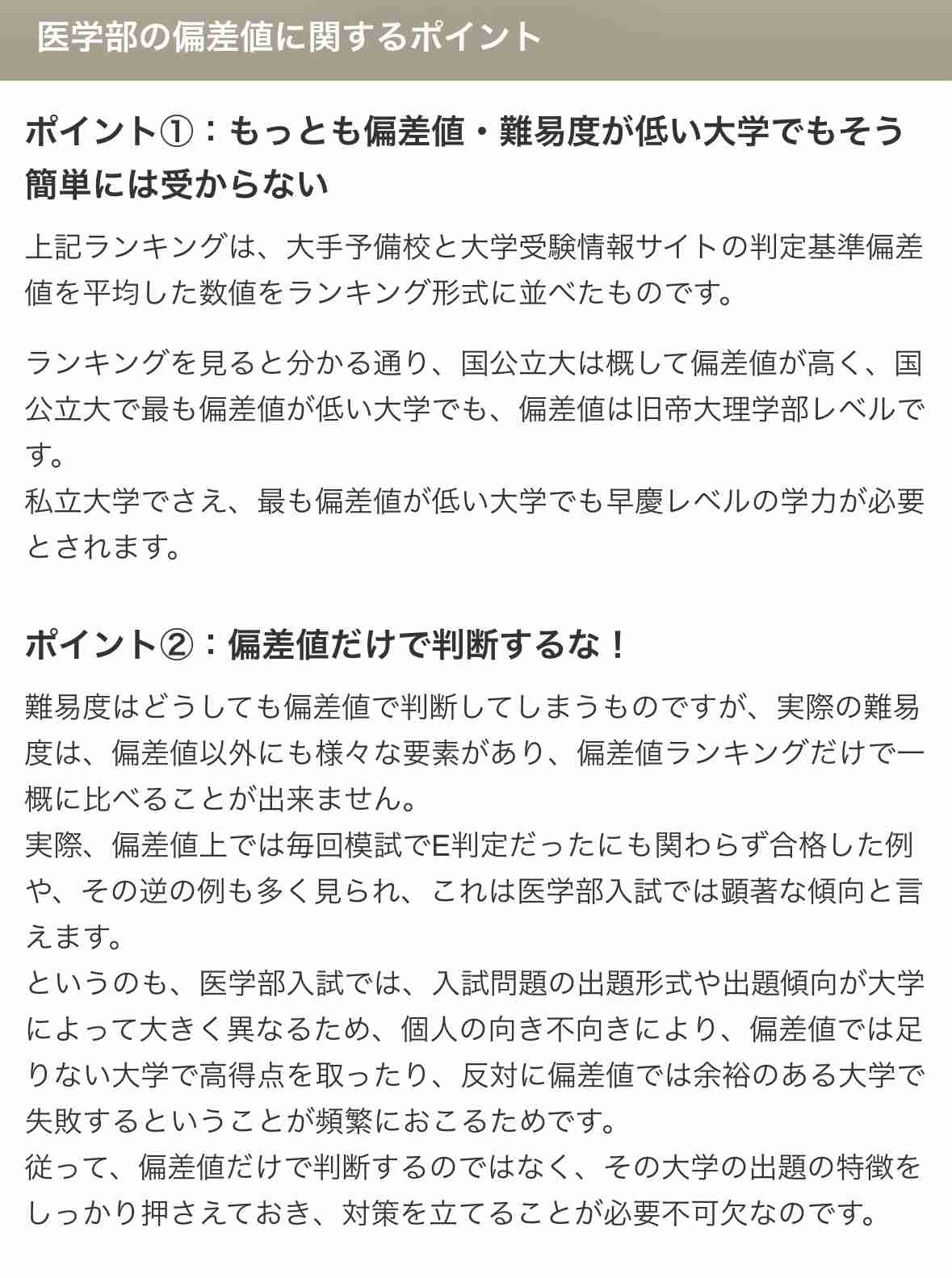 中堅校に通う高1の子供が医学部を目指すと言ったら何から始めたらいいですか？