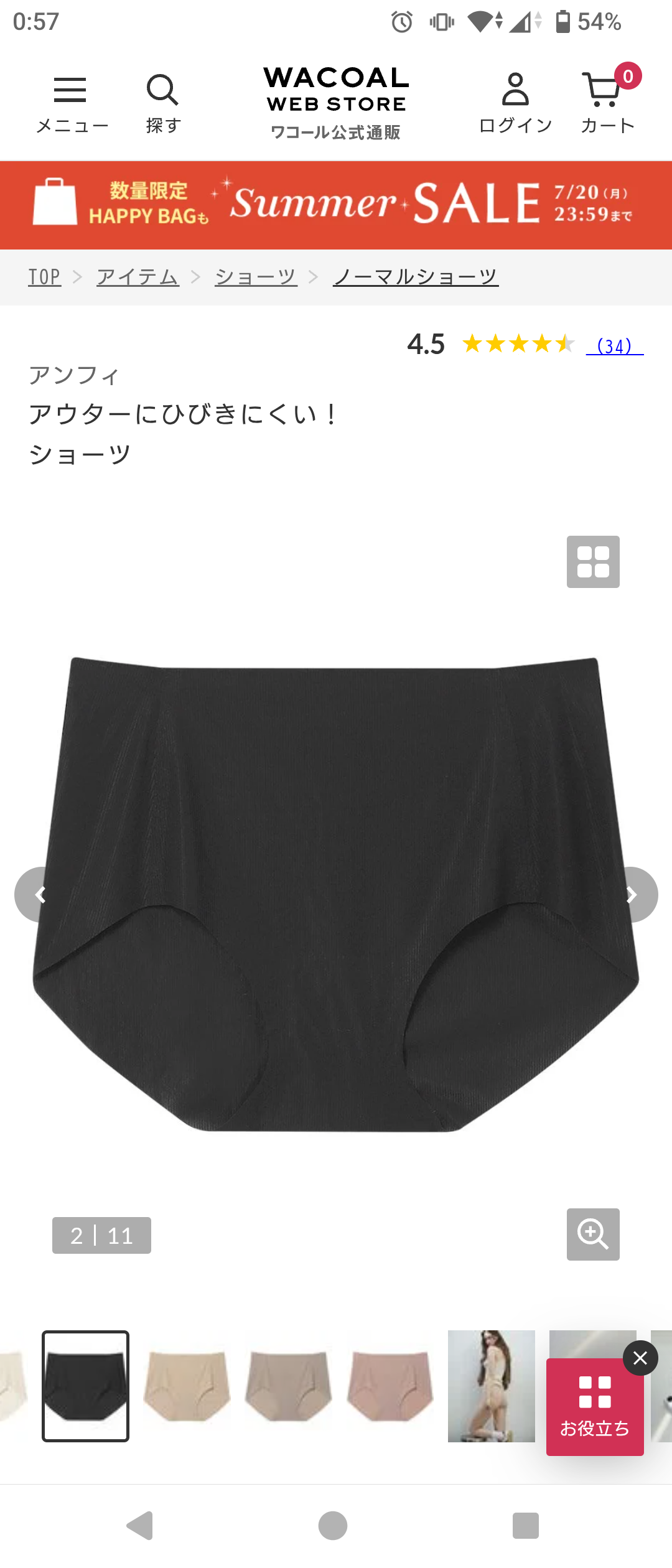 【下着・インナー】ひびかなくて蒸れないパンツが欲しい