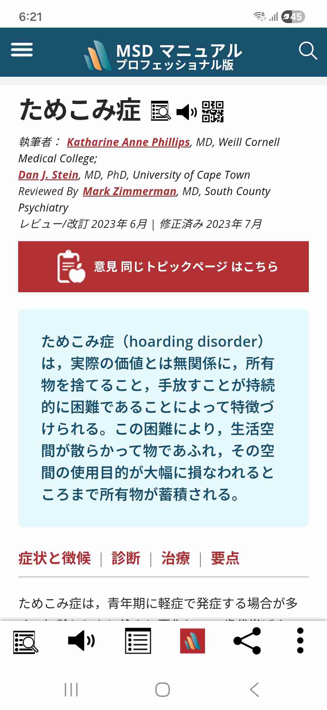絶対物を捨てない親