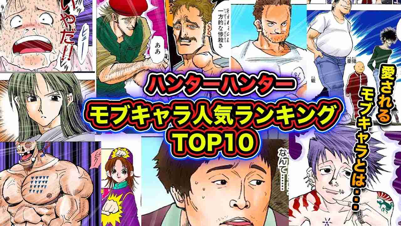 HUNTER×HUNTERで好きなキャラ