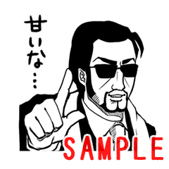 娘より妻に甘い旦那