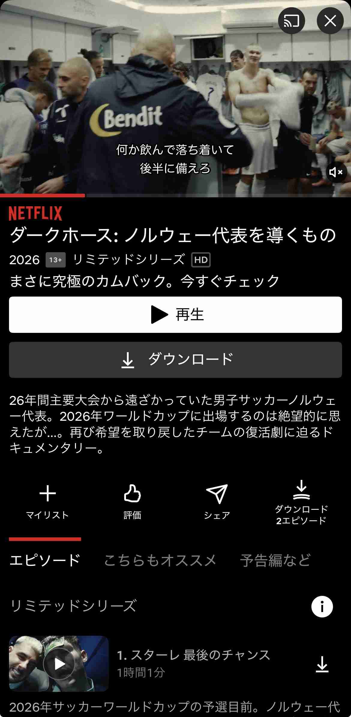 ハーランドが気になる【ノルウェー】