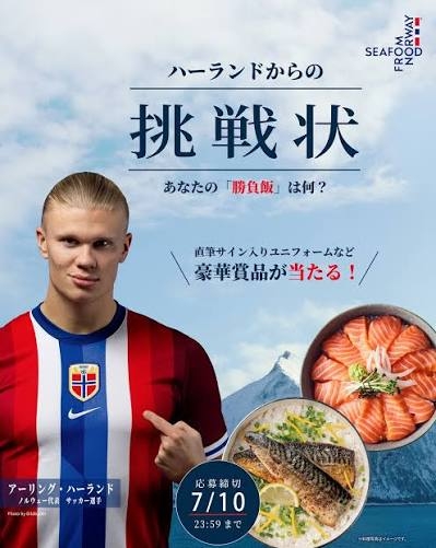 ハーランドが気になる【ノルウェー】