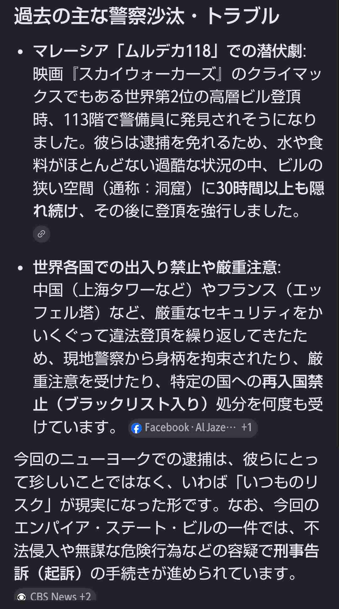プロポーズ？愛と平和の訴え？　NYの高層ビル頂点に男女がよじ登る
