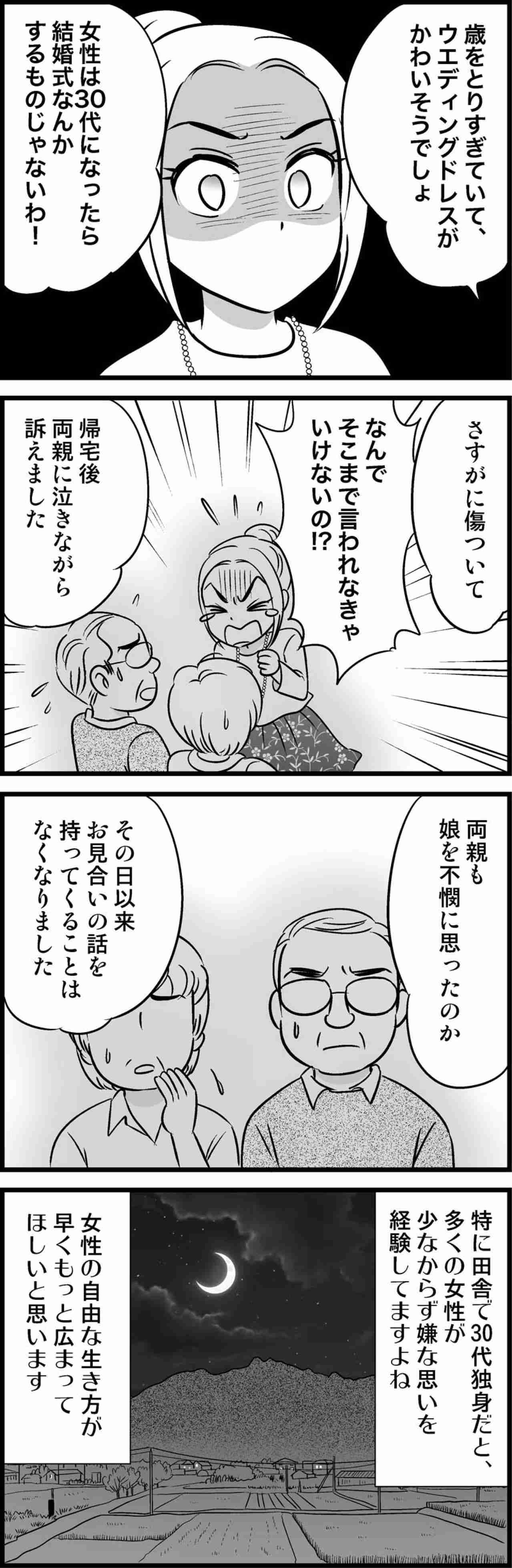 きっと都会ならこんな事は言われないのだろう、と思うこと