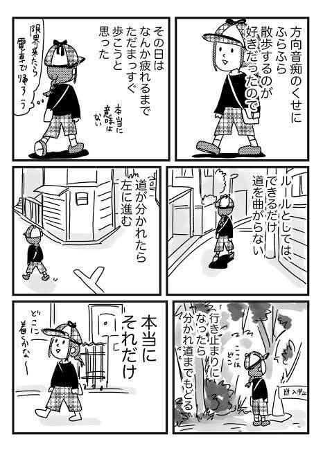 方向音痴な人にしか分からないこと