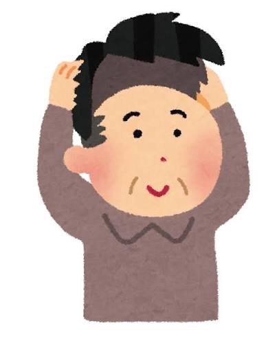 義父がバレバレのカツラを被り始めた