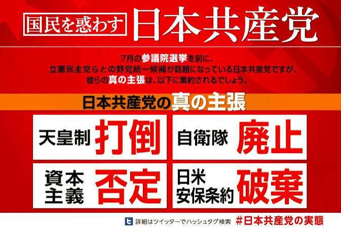 共産・田村氏、改正皇室典範に「白紙撤回求める」 男系男子に「2600年?神話でしょ」
